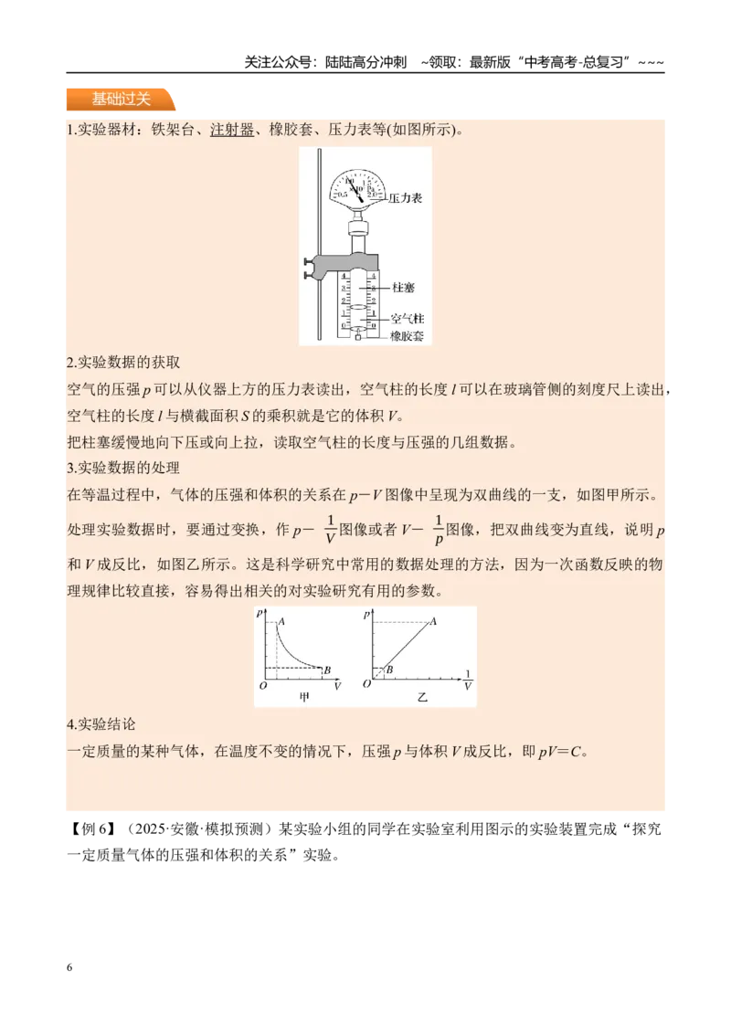 《第74讲热学实验-（讲义）（学生版）_04-物理-高考总复习_一轮复习_2026年-物理高考一轮复习_2026年高考物理一轮复习精讲精练-G367_资料》第6页预览