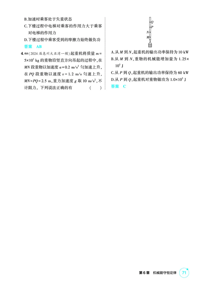 《1_精练册第6章机械能守恒定律_2026版教学资源包_202653高考总复习A版_广东版_2026版.广东版.选考总复习.物理.5·3A版_二、教师用书PDF_第6章机械能守恒定律_1_PDF教参电子书》第2页预览