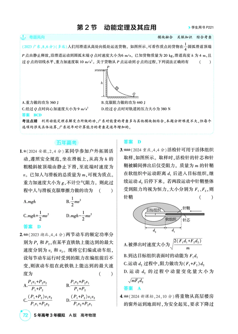 《1_精练册第6章机械能守恒定律_2026版教学资源包_202653高考总复习A版_广东版_2026版.广东版.选考总复习.物理.5·3A版_二、教师用书PDF_第6章机械能守恒定律_1_PDF教参电子书》第3页预览