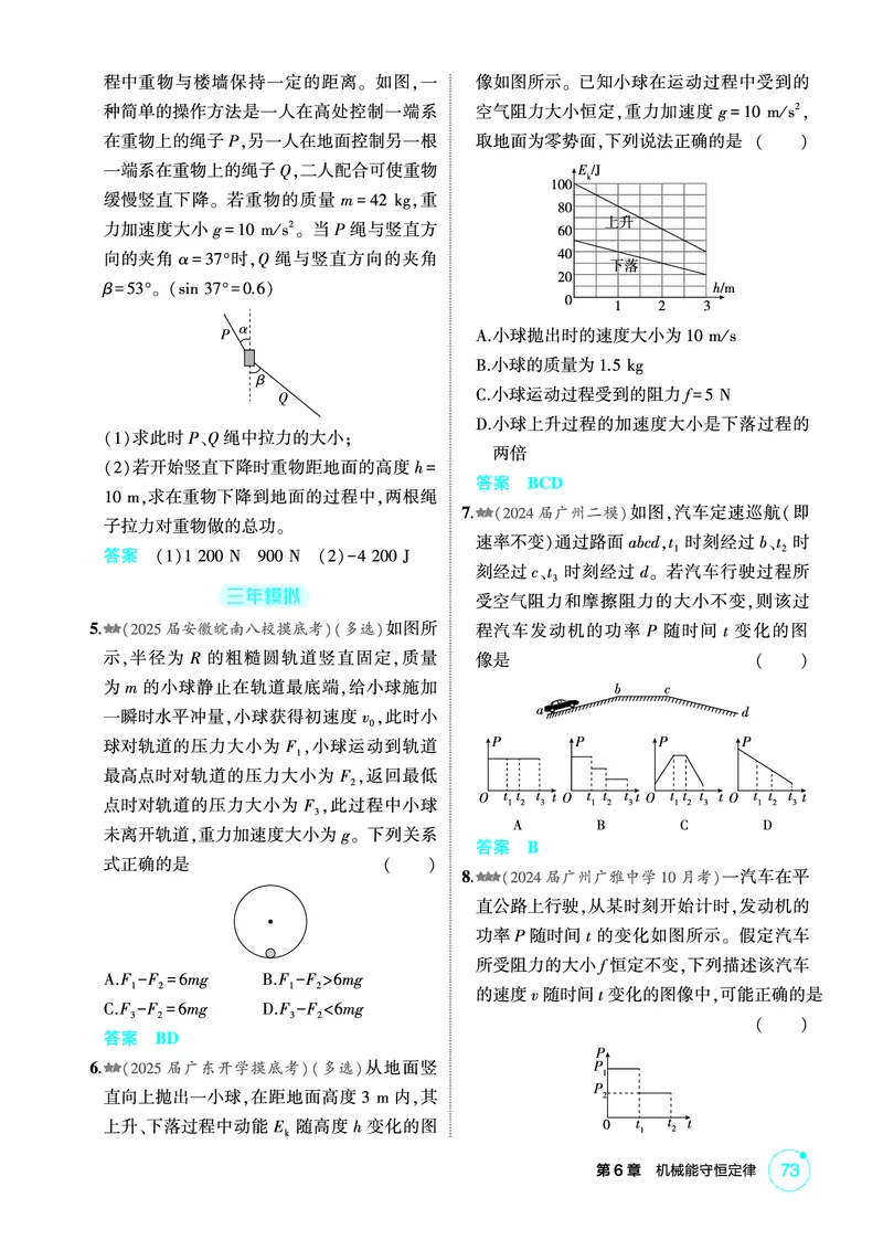 《1_精练册第6章机械能守恒定律_2026版教学资源包_202653高考总复习A版_广东版_2026版.广东版.选考总复习.物理.5·3A版_二、教师用书PDF_第6章机械能守恒定律_1_PDF教参电子书》第4页预览