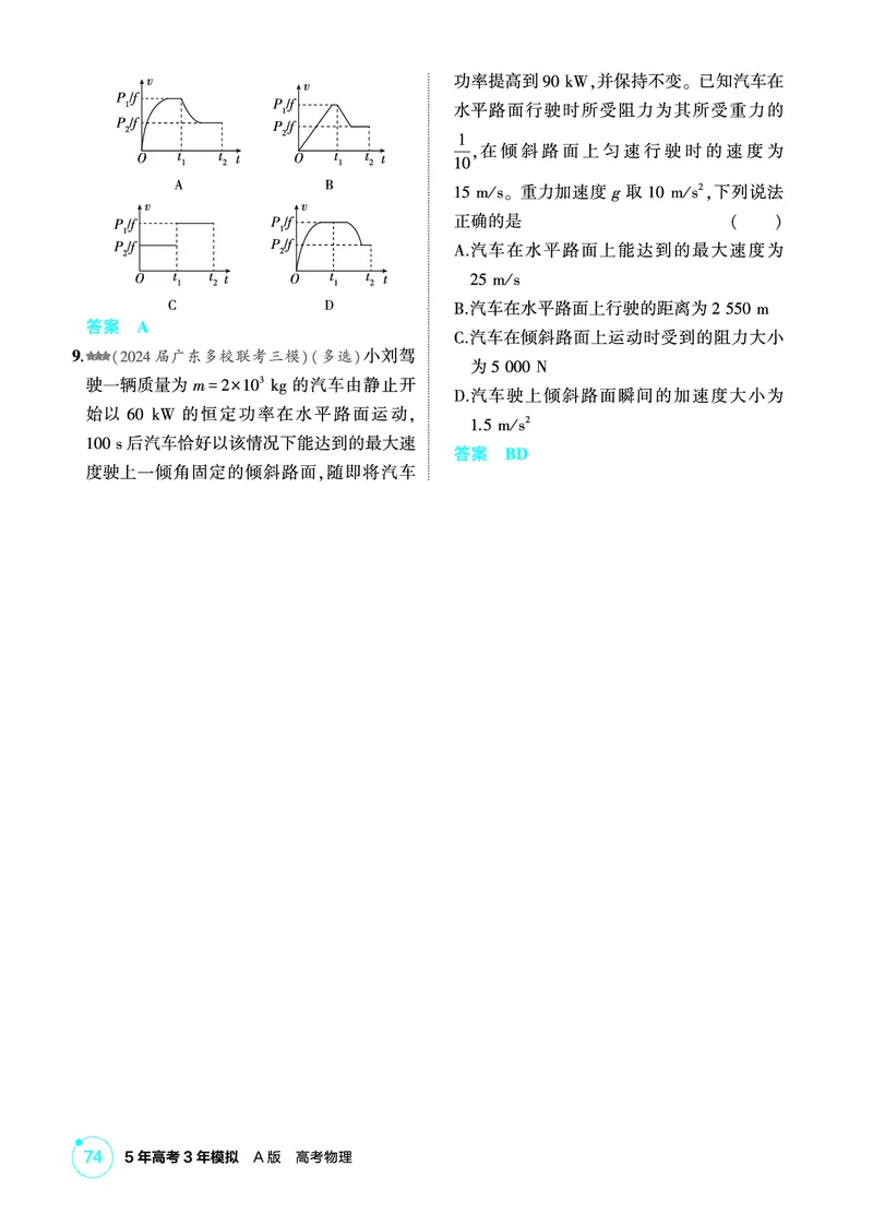 《1_精练册第6章机械能守恒定律_2026版教学资源包_202653高考总复习A版_广东版_2026版.广东版.选考总复习.物理.5·3A版_二、教师用书PDF_第6章机械能守恒定律_1_PDF教参电子书》第5页预览