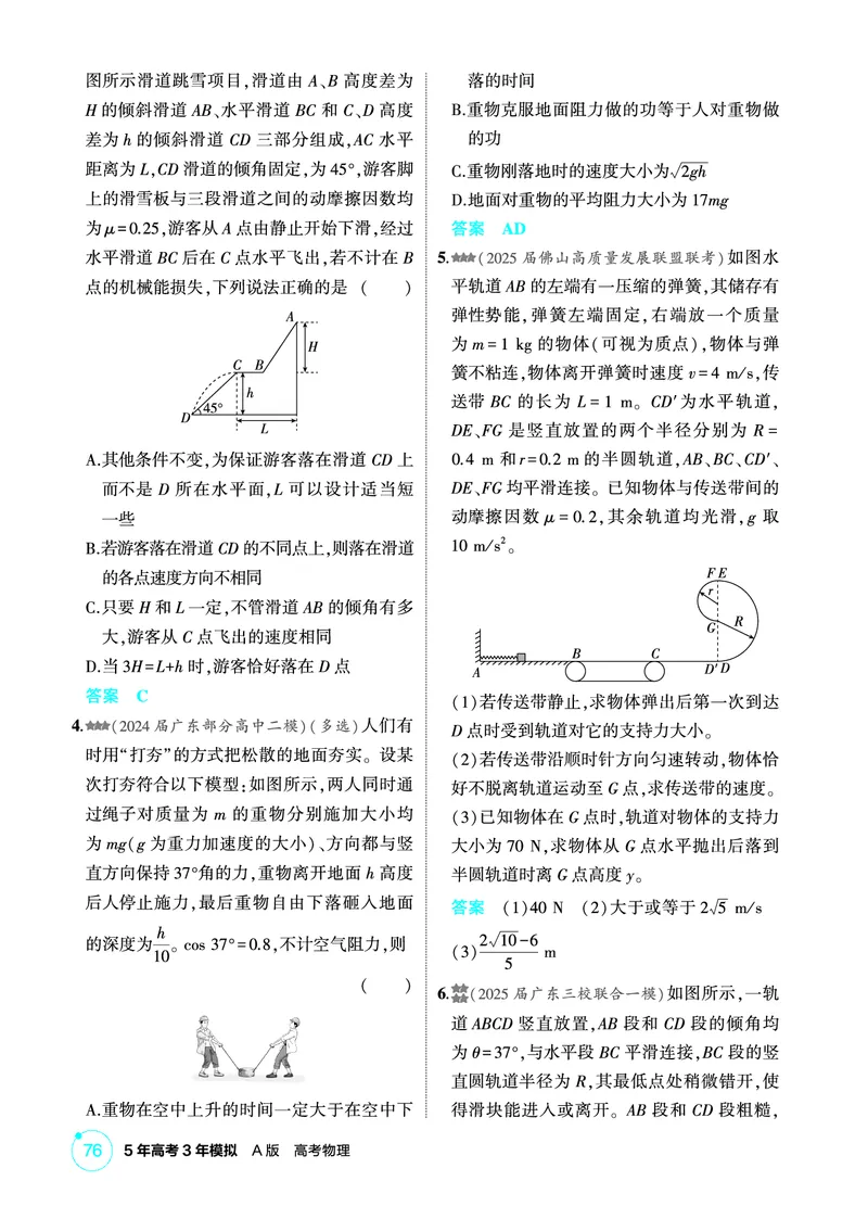 《1_精练册第6章机械能守恒定律_2026版教学资源包_202653高考总复习A版_广东版_2026版.广东版.选考总复习.物理.5·3A版_二、教师用书PDF_第6章机械能守恒定律_1_PDF教参电子书》第7页预览