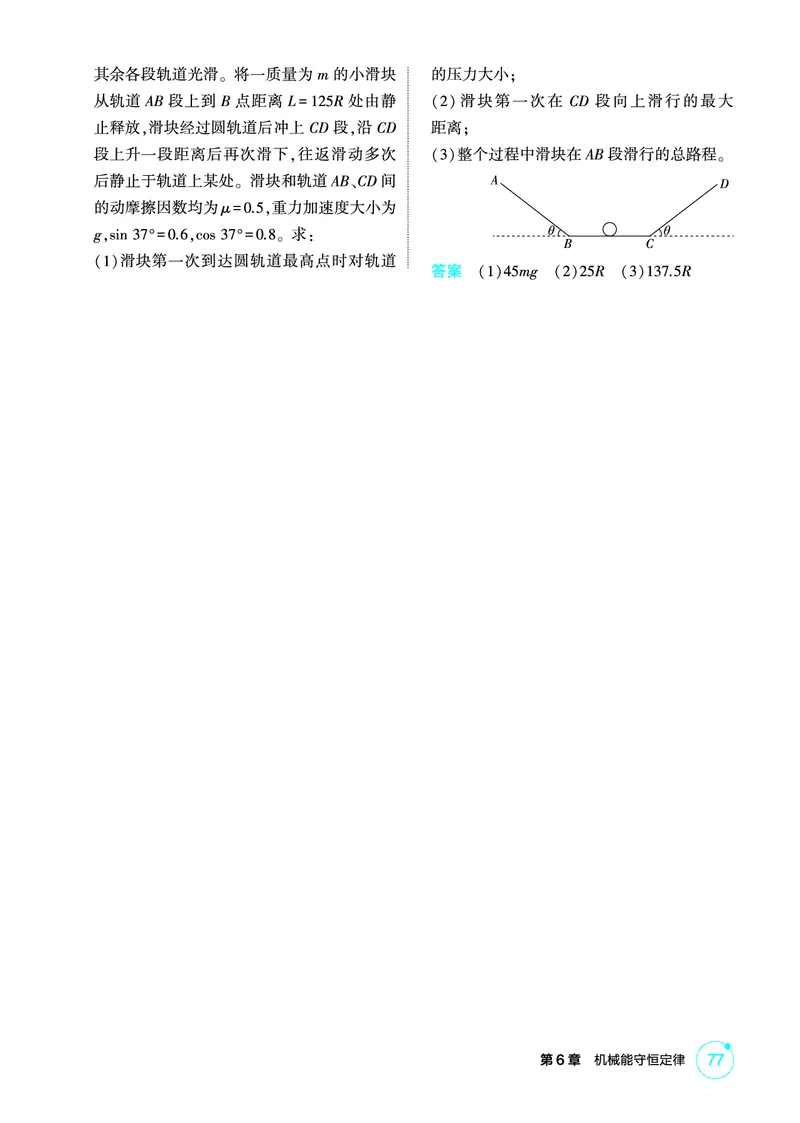 《1_精练册第6章机械能守恒定律_2026版教学资源包_202653高考总复习A版_广东版_2026版.广东版.选考总复习.物理.5·3A版_二、教师用书PDF_第6章机械能守恒定律_1_PDF教参电子书》第8页预览