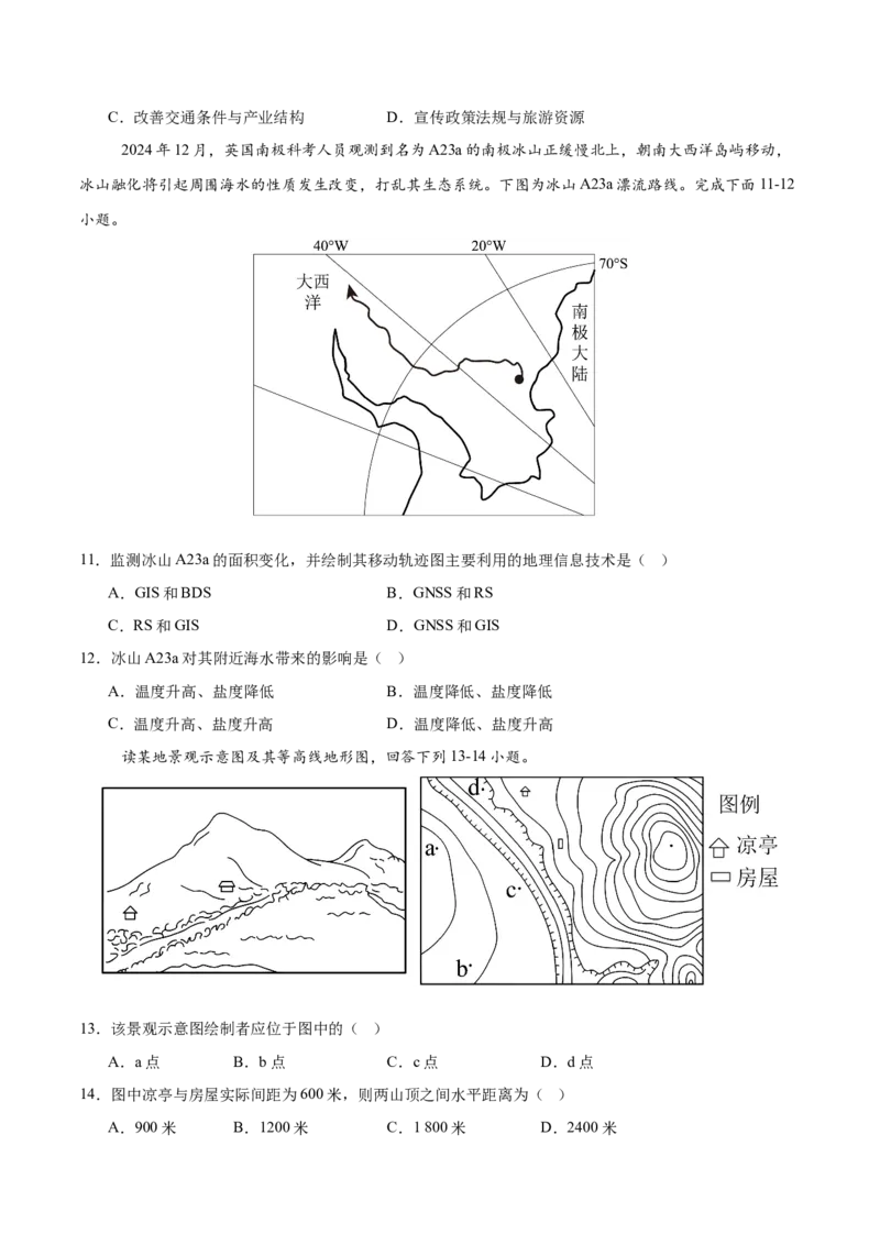 《第3练地理信息技术与地貌的观察（同步训练）-（学生版）_地理_2026年_2026年高考地理一轮复习全程跟踪讲义-G350_资料》第3页预览