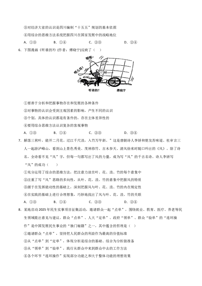 《第08课把握辩证分合（专项训练）（学生版）_zheng治_2026年_2026年高考政治一轮课件+讲义+练习（安徽专用）-G326》第3页预览