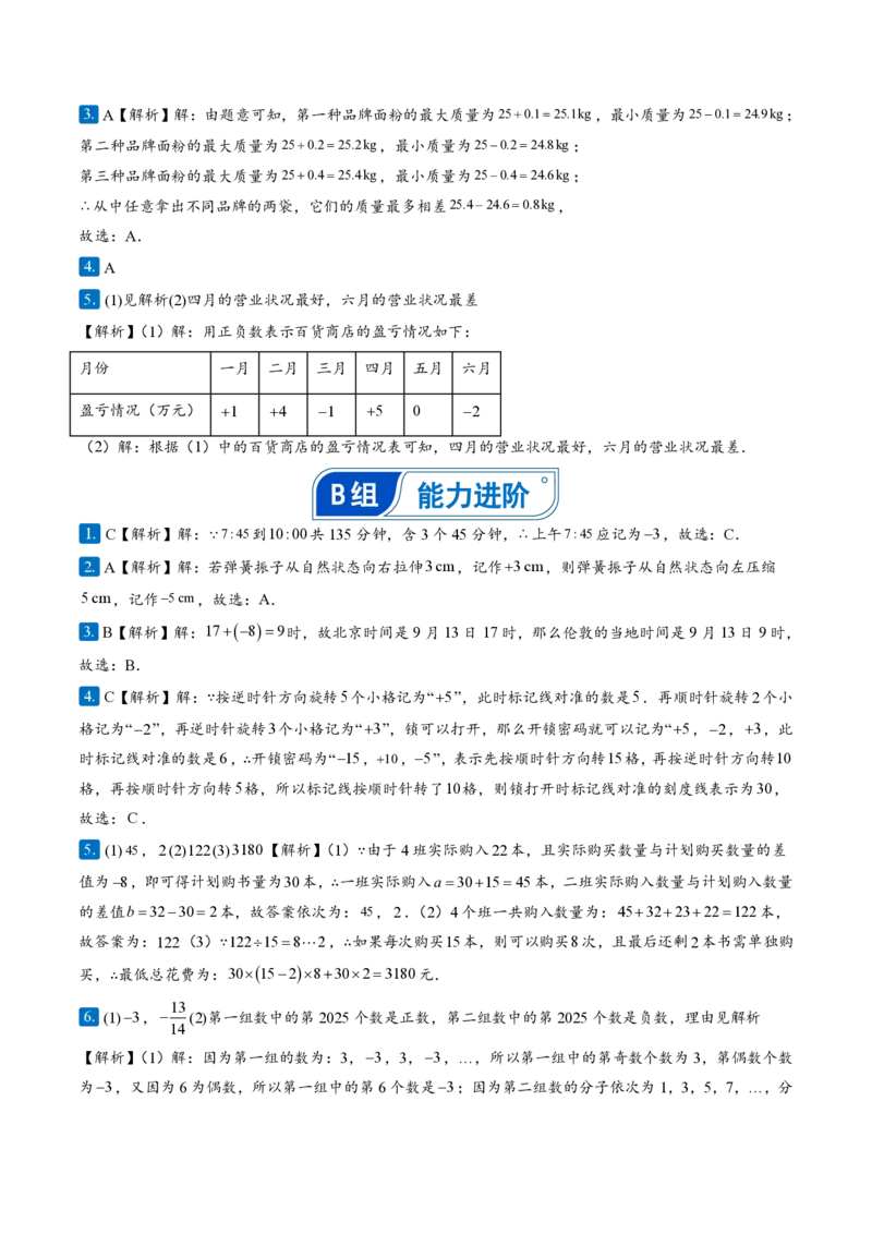 《1.1正数和负数（分层作业）（答案版）_2026秋初中教辅合集_2027学科网&_2026秋《同步备课系列》7上数学_第一章有理数_同步作业&讲义_1.1正数和负数（分层作业）》第2页预览