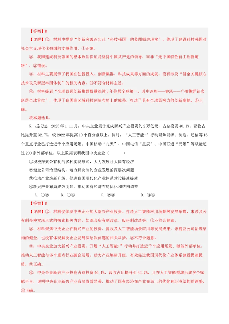 《热点十一人工智能全球竞争加剧科技自立自强护航国家发展讲义（教师版）_zheng治_2026年-政治高考专项复习_2026年高考政治必备知识与时政热点对接（统编版）-G193_资料_2026版_讲义》第8页预览
