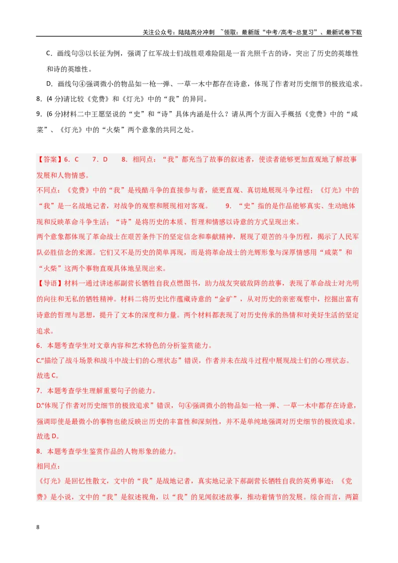 《语文（江苏卷01）（全解全析）_专项复习_2025年_2025年高考第一二三次模拟卷（多地区）语文_2025年高考语文第二次模拟卷18套_语文（江苏卷01）》第8页预览