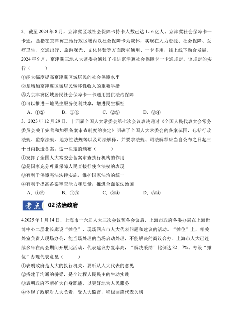 《第08课法治中国建设（学生版）_zheng治_2026年_2026年高考政治一轮课件+讲义+练习（四川专用）-G335》第2页预览