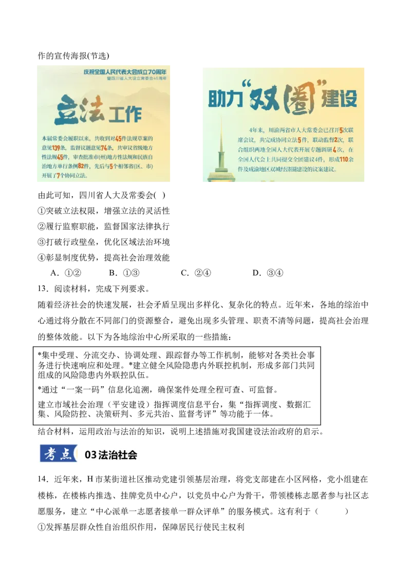 《第08课法治中国建设（学生版）_zheng治_2026年_2026年高考政治一轮课件+讲义+练习（四川专用）-G335》第5页预览