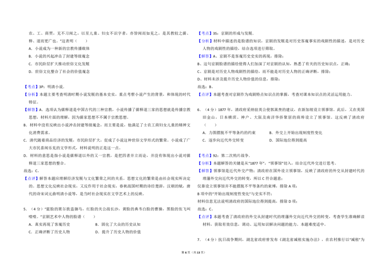 《2013年全国统一高考历史试卷（新课标ⅱ）（含解析版）_高考一二三轮复习_历史_2026年-历史高考专项复习_2008年-2025年历史高考真题_2008-2020年高考_全国卷_A3word版_PDF版》第6页预览