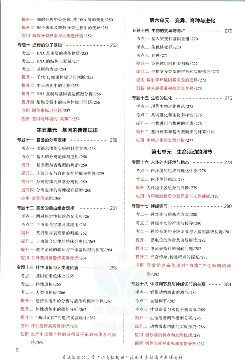 《53高考总复习A版生物课标版分类精析_2023A版学生用书》第4页预览