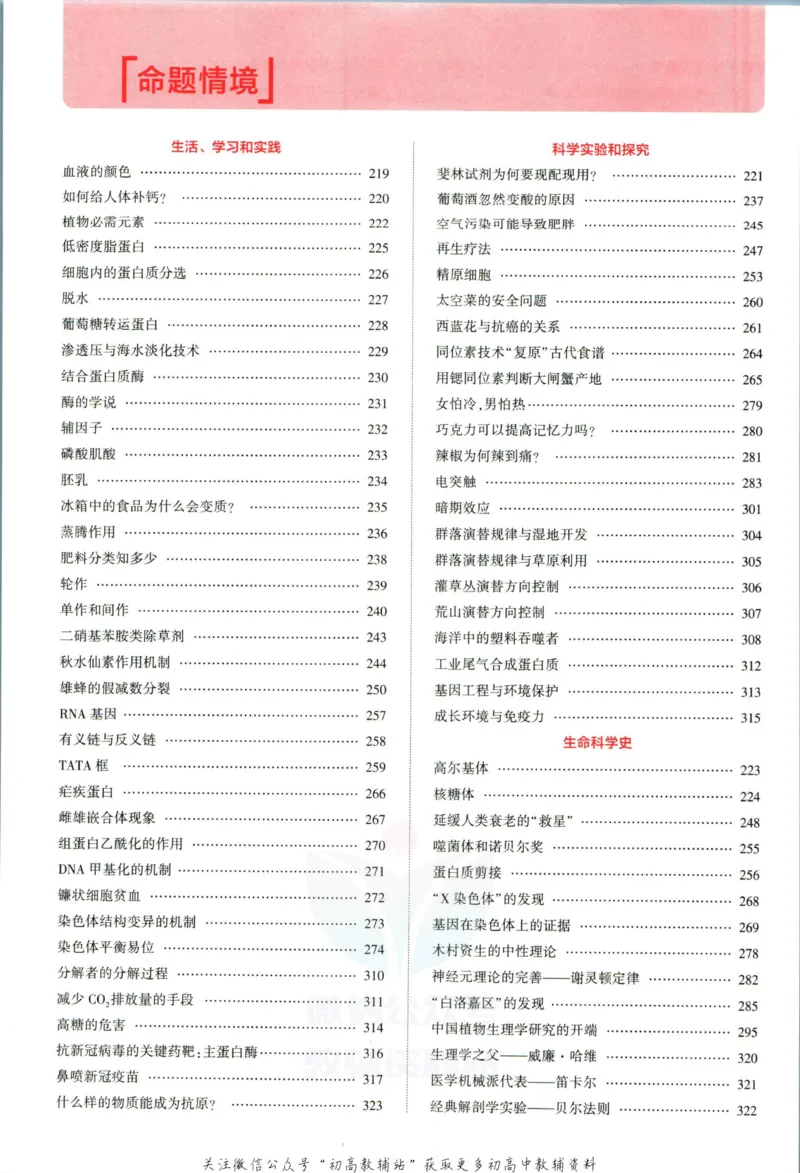 《53高考总复习A版生物课标版分类精析_2023A版学生用书》第6页预览