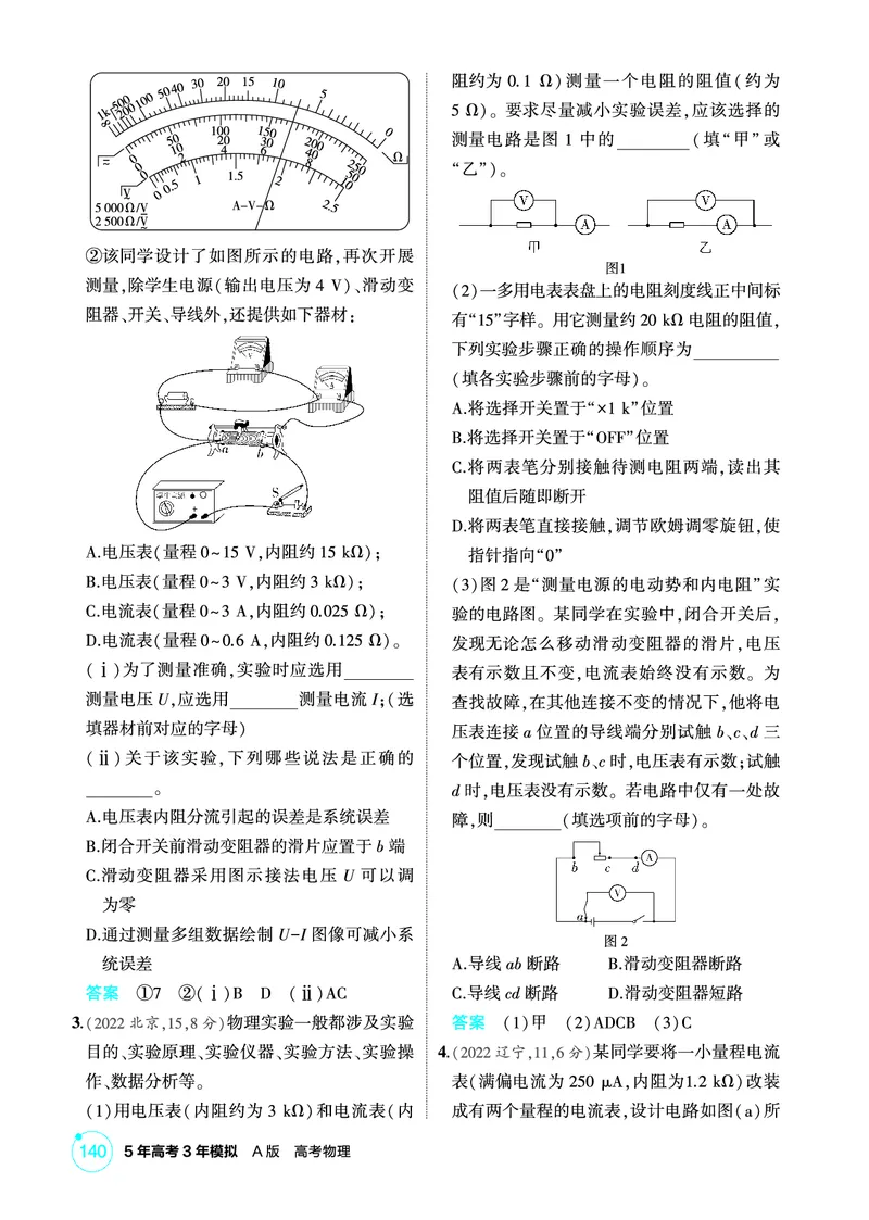 《1_精练册第10章电路及其应用_2026版教学资源包_202653高考总复习A版_广东版_2026版.广东版.选考总复习.物理.5·3A版_二、教师用书PDF_第10章电路及其应用_1_PDF教参电子书》第10页预览