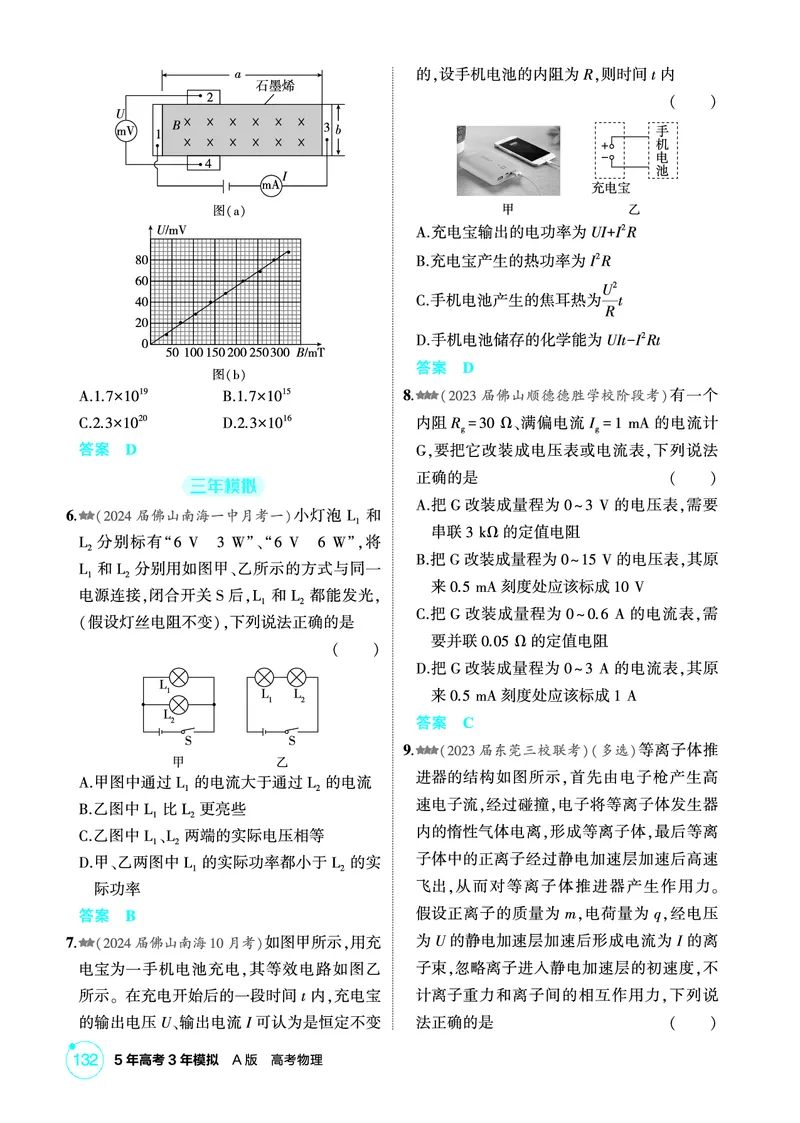 《1_精练册第10章电路及其应用_2026版教学资源包_202653高考总复习A版_广东版_2026版.广东版.选考总复习.物理.5·3A版_二、教师用书PDF_第10章电路及其应用_1_PDF教参电子书》第2页预览