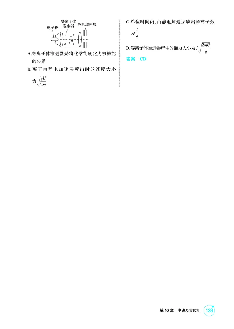 《1_精练册第10章电路及其应用_2026版教学资源包_202653高考总复习A版_广东版_2026版.广东版.选考总复习.物理.5·3A版_二、教师用书PDF_第10章电路及其应用_1_PDF教参电子书》第3页预览