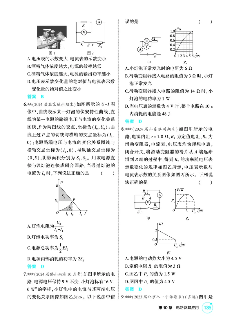 《1_精练册第10章电路及其应用_2026版教学资源包_202653高考总复习A版_广东版_2026版.广东版.选考总复习.物理.5·3A版_二、教师用书PDF_第10章电路及其应用_1_PDF教参电子书》第5页预览