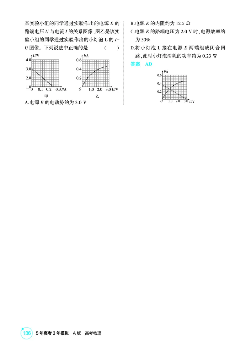 《1_精练册第10章电路及其应用_2026版教学资源包_202653高考总复习A版_广东版_2026版.广东版.选考总复习.物理.5·3A版_二、教师用书PDF_第10章电路及其应用_1_PDF教参电子书》第6页预览