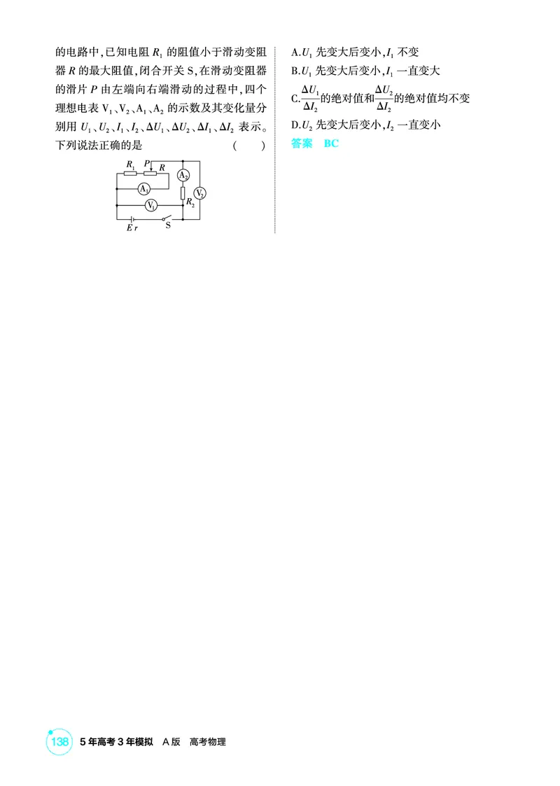 《1_精练册第10章电路及其应用_2026版教学资源包_202653高考总复习A版_广东版_2026版.广东版.选考总复习.物理.5·3A版_二、教师用书PDF_第10章电路及其应用_1_PDF教参电子书》第8页预览
