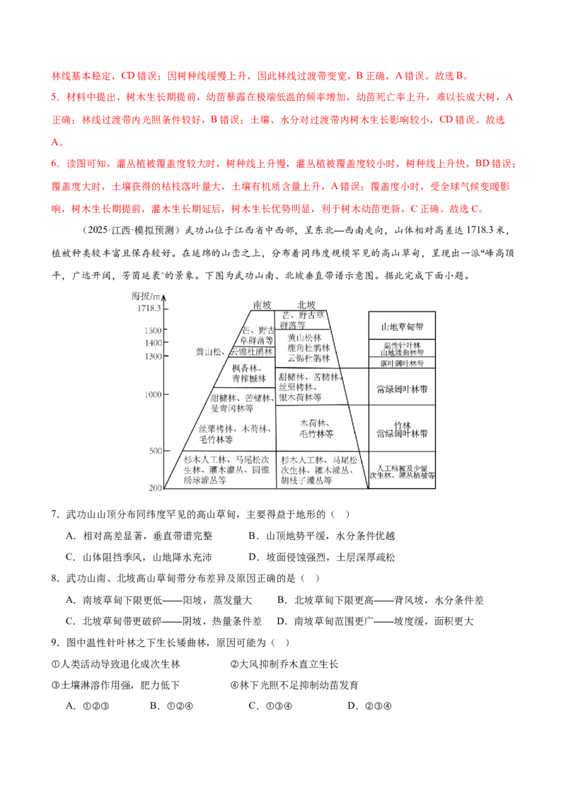 《第18讲自然环境的地域差异性（专项训练）（全国通用）（教师版）_地理_2026年_2026年高考地理一轮复习讲义+练习+课件（新教材新高考）-G55_2026版_专题06自然环境的整体性与差异性》第10页预览