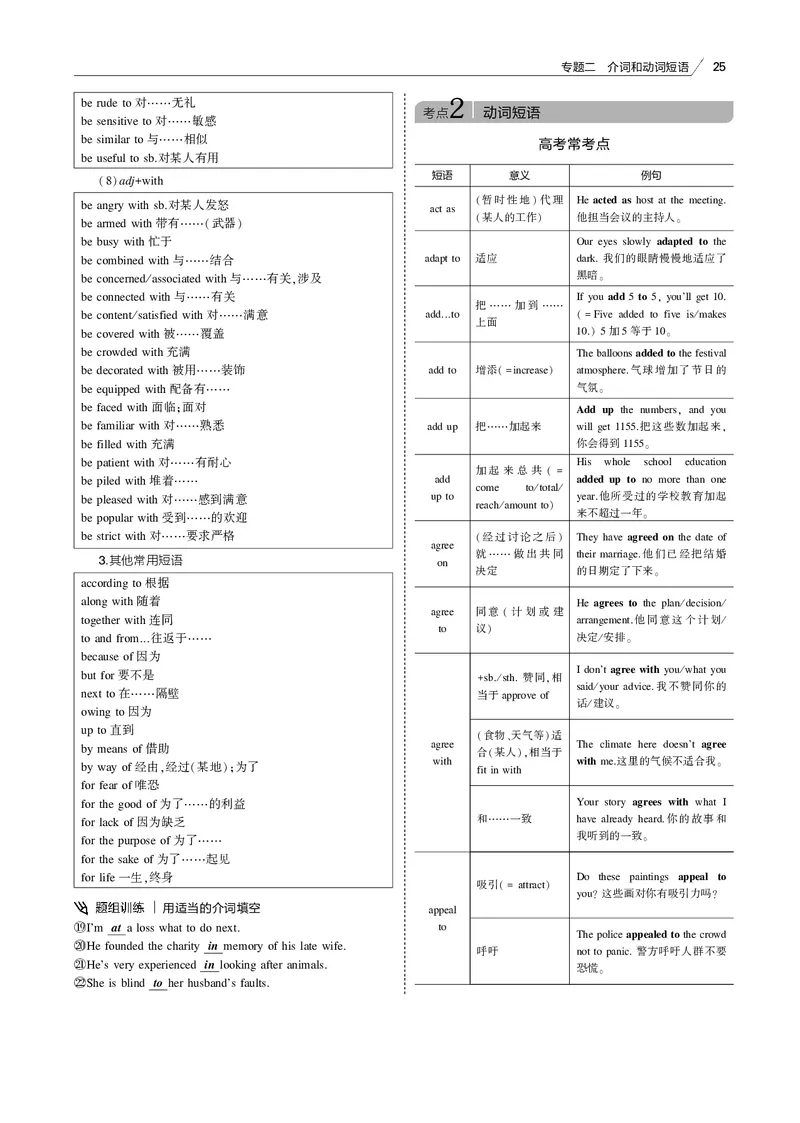 《专题二介词和动词短语_2022版教学资源包_五年高考三年模拟_2022版课标版高考总复习英语5·3B版_专题二介词和动词短语_专题二介词和动词短语（专题电子书）_专题电子书》第10页预览