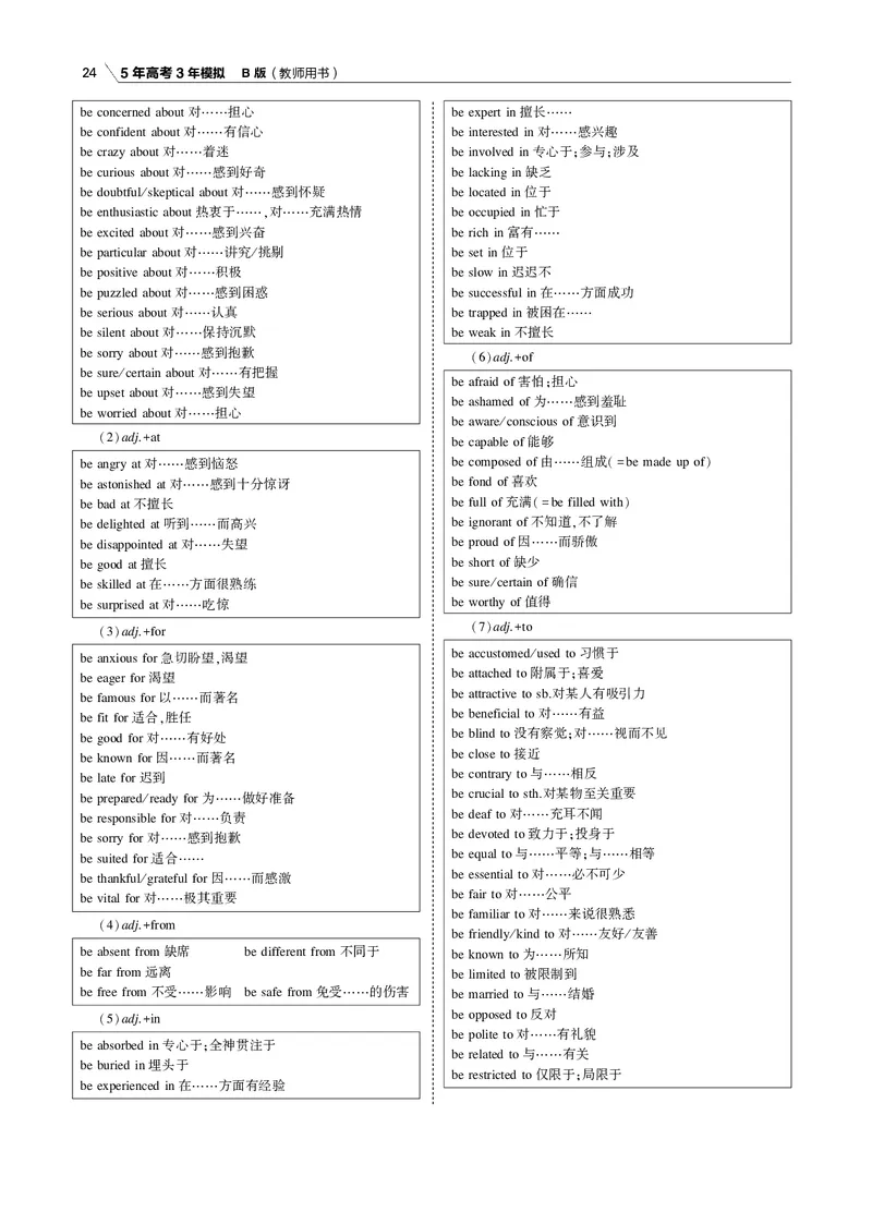 《专题二介词和动词短语_2022版教学资源包_五年高考三年模拟_2022版课标版高考总复习英语5·3B版_专题二介词和动词短语_专题二介词和动词短语（专题电子书）_专题电子书》第9页预览