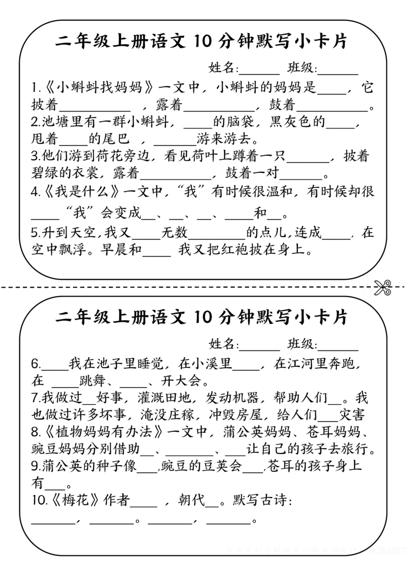 《二年级上册语文10分钟默写小卡片_2年级上册同步教辅_2上-语文_二上语文-词语.默写》第1页预览