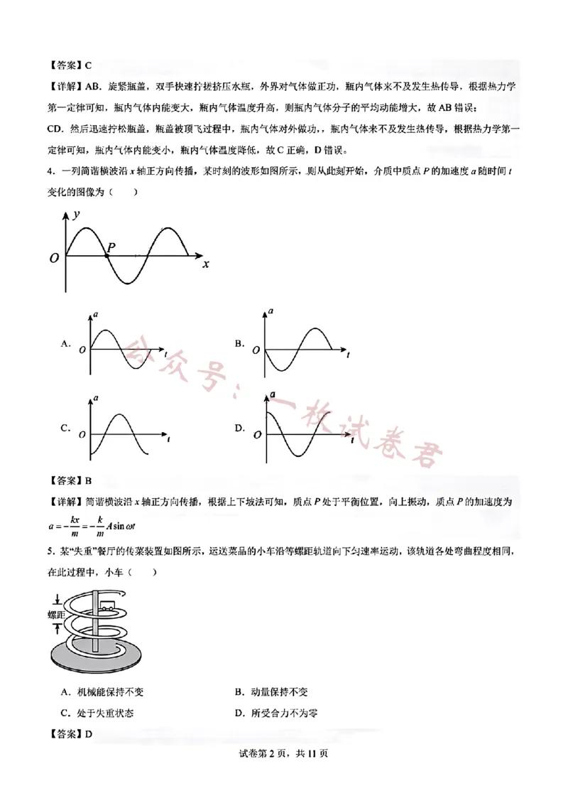 《(吉林黑龙江)九省联考-物理解析版_初高中资料库_高中资料库（转存避免链接过期失效）_高中物理》第2页预览
