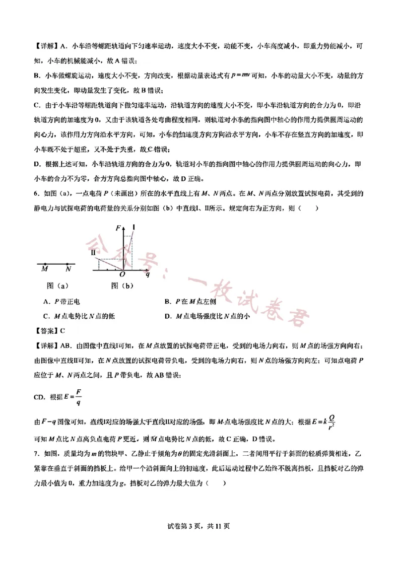《(吉林黑龙江)九省联考-物理解析版_初高中资料库_高中资料库（转存避免链接过期失效）_高中物理》第3页预览