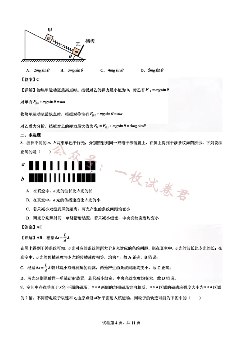 《(吉林黑龙江)九省联考-物理解析版_初高中资料库_高中资料库（转存避免链接过期失效）_高中物理》第4页预览