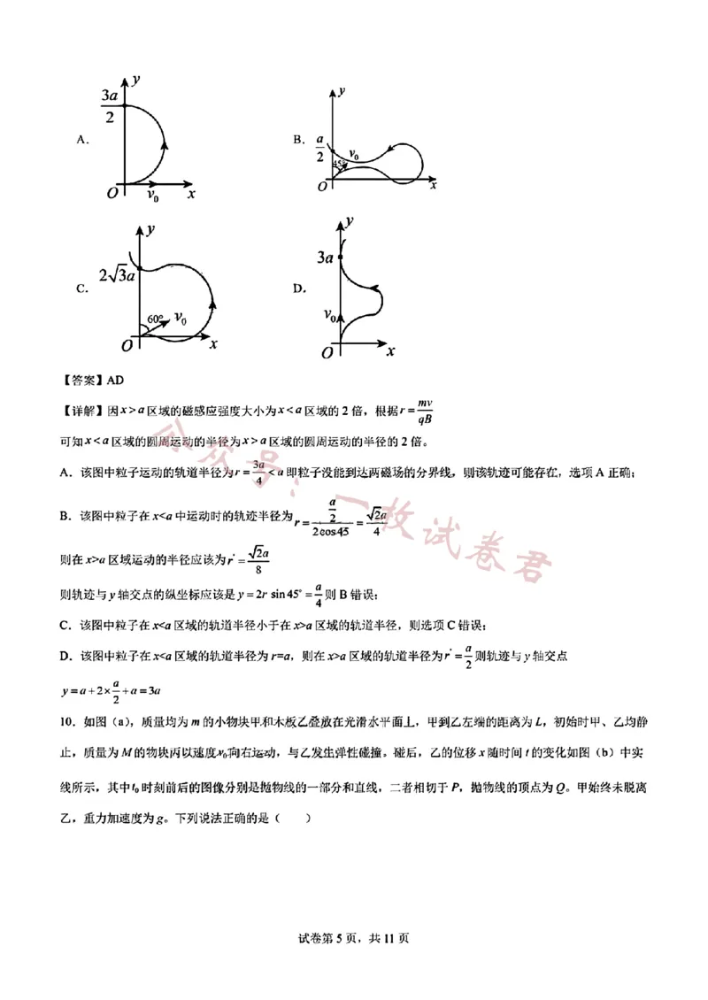 《(吉林黑龙江)九省联考-物理解析版_初高中资料库_高中资料库（转存避免链接过期失效）_高中物理》第5页预览