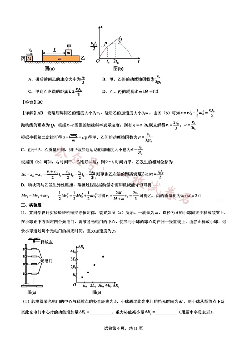 《(吉林黑龙江)九省联考-物理解析版_初高中资料库_高中资料库（转存避免链接过期失效）_高中物理》第6页预览