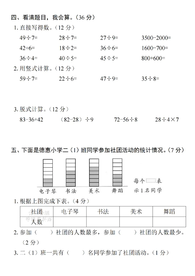 《二年级（下）数学期末综合测试卷-一袋洗衣粉_2年级下册同步教辅_2下-数学_二下数学-单元+期中+期末试卷_二下数学人教版试卷_二下数学《人教版》期末试卷》第3页预览