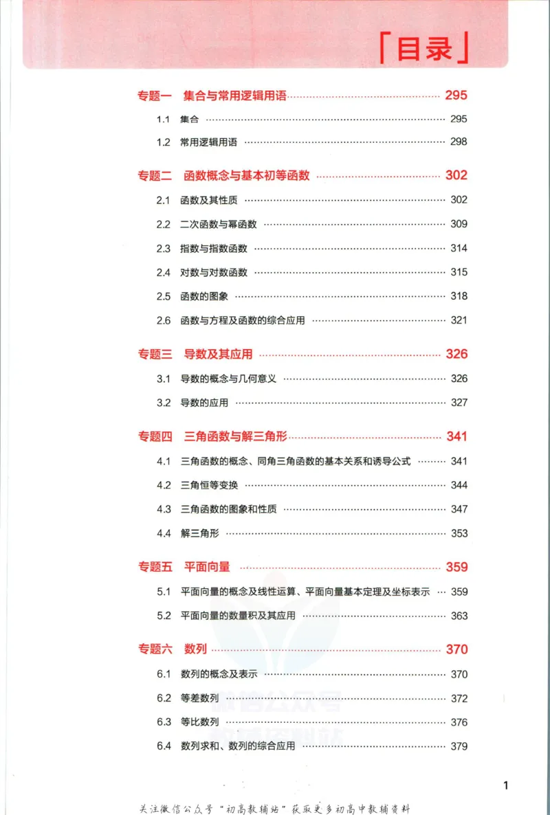 《53高考总复习A版文数课标版答案_2023A版学生用书》第3页预览