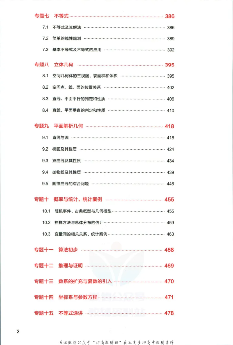 《53高考总复习A版文数课标版答案_2023A版学生用书》第4页预览