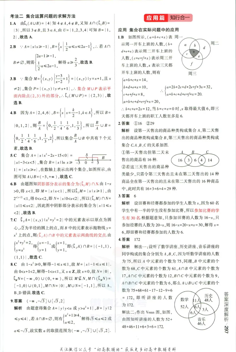 《53高考总复习A版文数课标版答案_2023A版学生用书》第7页预览