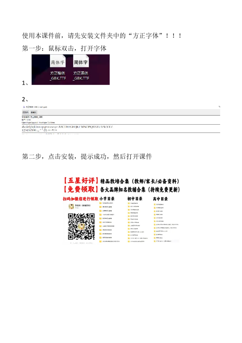 《请先安装课件适用字体_地理_2026年_2026年高考地理一轮课件+讲义+练习（黑吉辽蒙专用）-G330》第1页预览