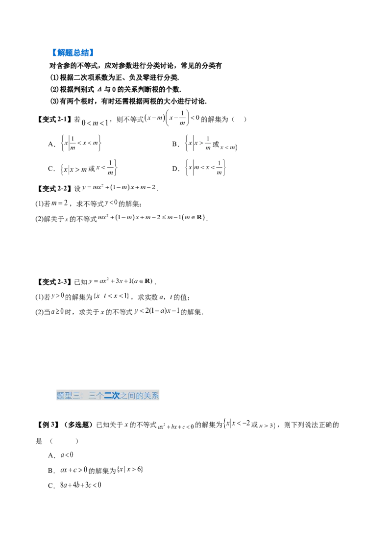 《1.5　一元二次方程、不等式（4大考点+10大题型）（讲义+精练）（学生版）_高考一二三轮复习_数学_2026年_2026年新高考数学大一轮复习讲义之技巧精讲与题型全归纳（新高考专用）-G414_资料》第6页预览