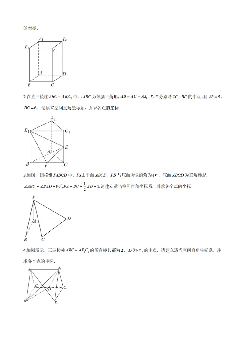 《1.4空间向量及其运算的坐标表示（原卷版）(1)_2026版高中《二三轮复习+冲刺复习》_空间向量PDF_单独的原卷+解析版》第4页预览