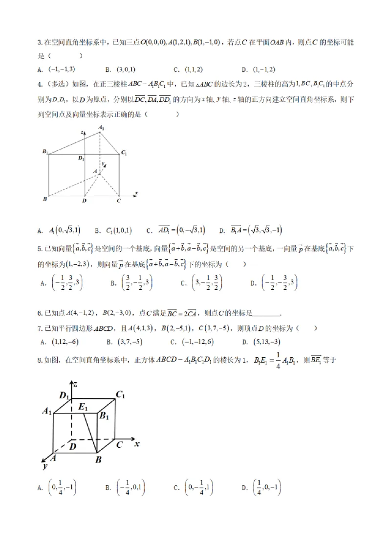 《1.4空间向量及其运算的坐标表示（原卷版）(1)_2026版高中《二三轮复习+冲刺复习》_空间向量PDF_单独的原卷+解析版》第6页预览