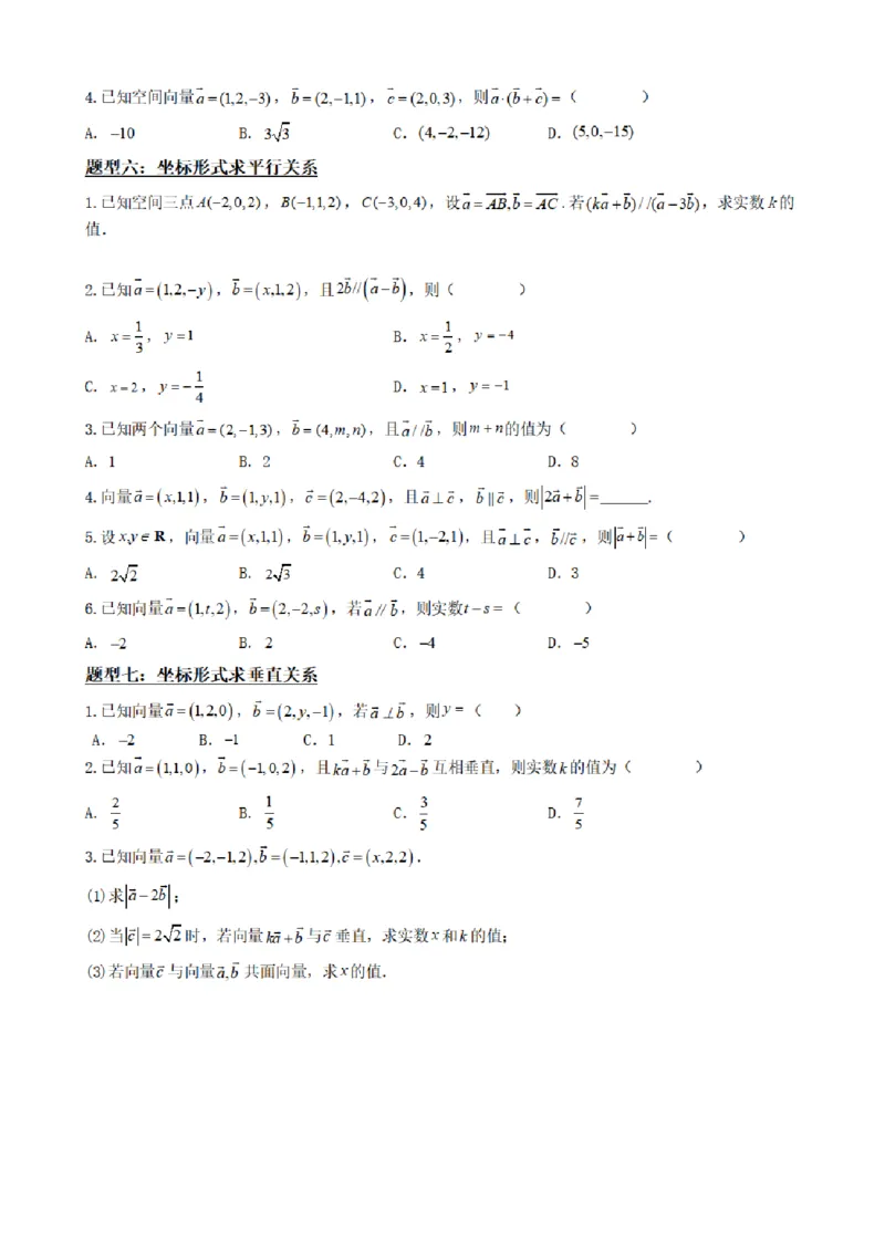 《1.4空间向量及其运算的坐标表示（原卷版）(1)_2026版高中《二三轮复习+冲刺复习》_空间向量PDF_单独的原卷+解析版》第8页预览