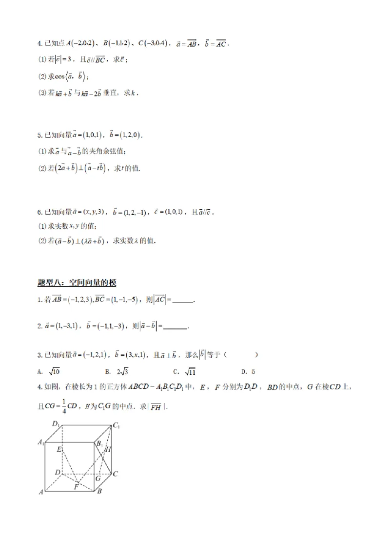 《1.4空间向量及其运算的坐标表示（原卷版）(1)_2026版高中《二三轮复习+冲刺复习》_空间向量PDF_单独的原卷+解析版》第9页预览