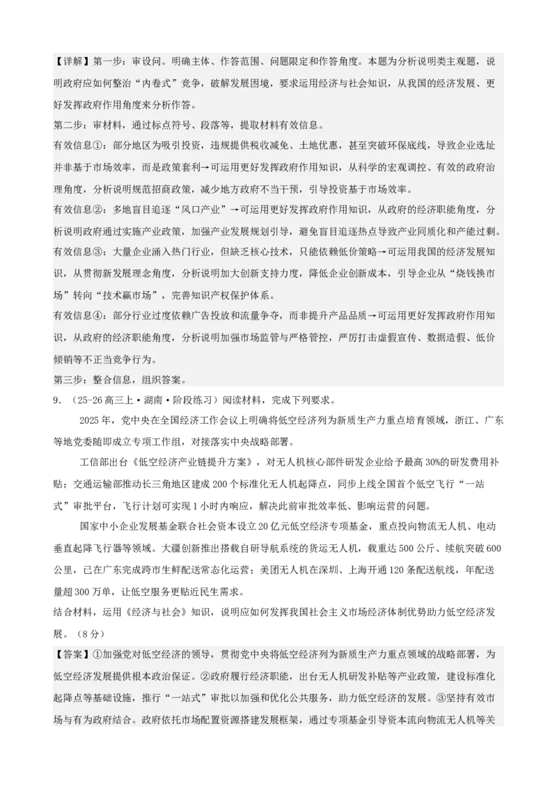 《经济与社会主观题专练20题（教师版）（全国通用）_zheng治_2026年_82026届高三政治一轮复习主观题典型习题训练（全国通用）》第10页预览