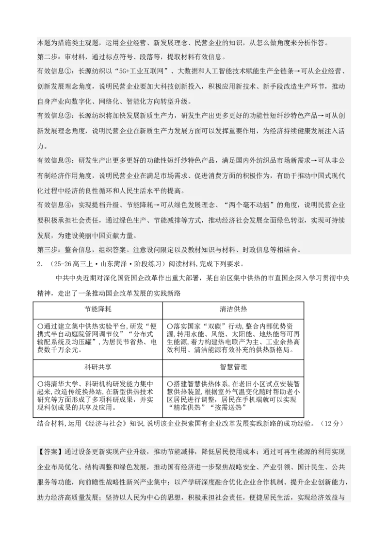 《经济与社会主观题专练20题（教师版）（全国通用）_zheng治_2026年_82026届高三政治一轮复习主观题典型习题训练（全国通用）》第2页预览