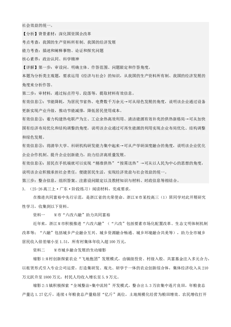 《经济与社会主观题专练20题（教师版）（全国通用）_zheng治_2026年_82026届高三政治一轮复习主观题典型习题训练（全国通用）》第3页预览