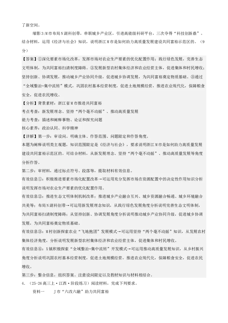 《经济与社会主观题专练20题（教师版）（全国通用）_zheng治_2026年_82026届高三政治一轮复习主观题典型习题训练（全国通用）》第4页预览