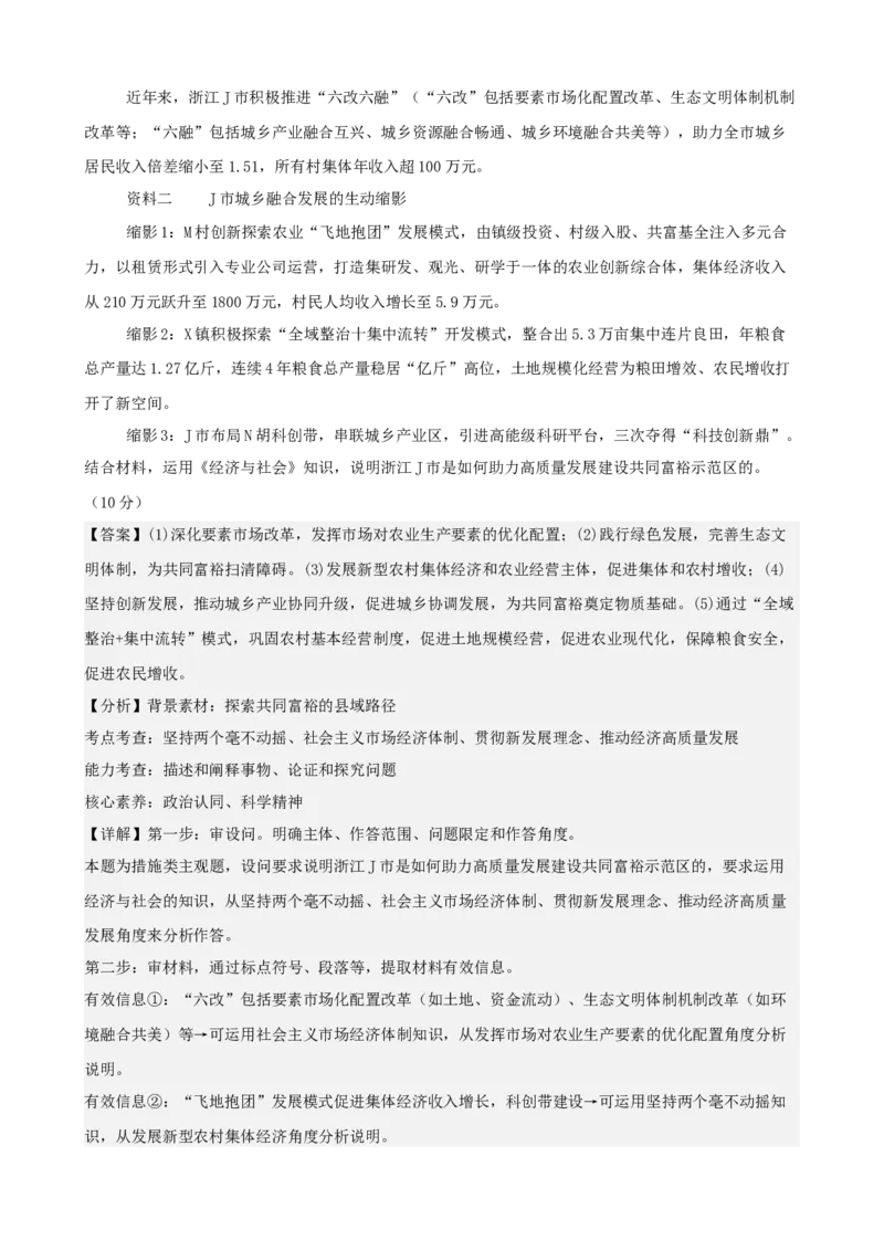 《经济与社会主观题专练20题（教师版）（全国通用）_zheng治_2026年_82026届高三政治一轮复习主观题典型习题训练（全国通用）》第5页预览