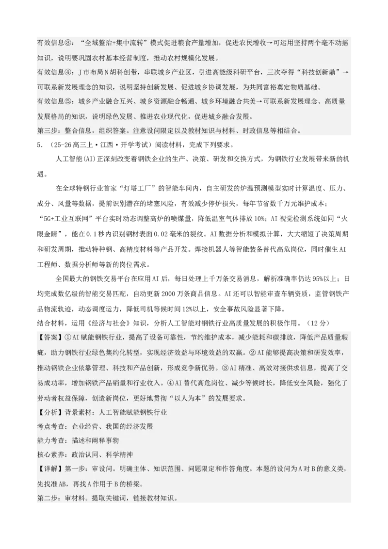 《经济与社会主观题专练20题（教师版）（全国通用）_zheng治_2026年_82026届高三政治一轮复习主观题典型习题训练（全国通用）》第6页预览