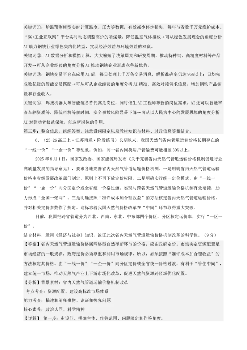 《经济与社会主观题专练20题（教师版）（全国通用）_zheng治_2026年_82026届高三政治一轮复习主观题典型习题训练（全国通用）》第7页预览
