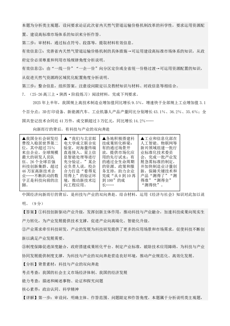 《经济与社会主观题专练20题（教师版）（全国通用）_zheng治_2026年_82026届高三政治一轮复习主观题典型习题训练（全国通用）》第8页预览